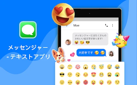 メッセンジャー - テキストアプリ screenshot