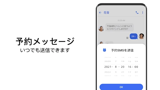 メッセンジャーSMS - テキストメッセージ screenshot