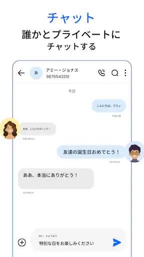 メッセージ screenshot