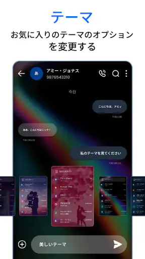 メッセージ screenshot