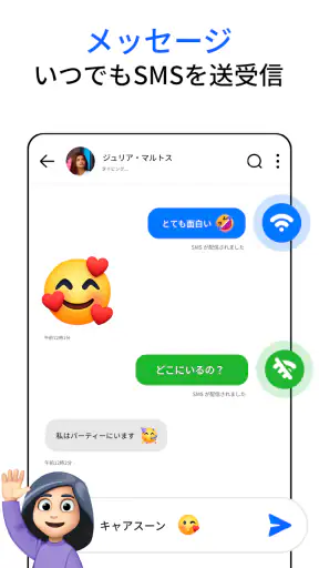メッセージ screenshot
