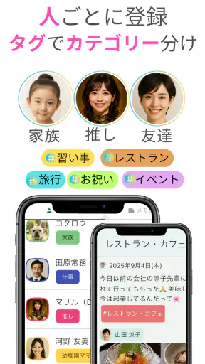 メモリオ-人のメモ帳:推し活の記録、プロフィール帳、顧客管理 screenshot