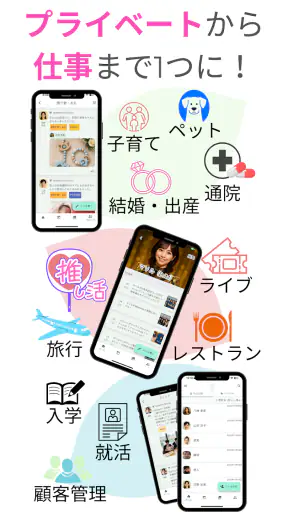 メモリオ-人のメモ帳:推し活の記録、プロフィール帳、顧客管理 screenshot