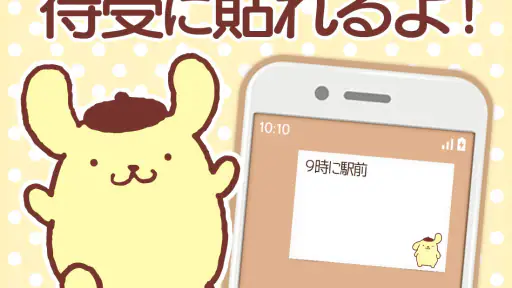 メモ帳 ポムポムプリン screenshot