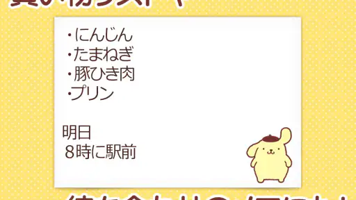メモ帳 ポムポムプリン screenshot