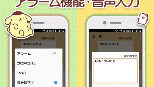 メモ帳 ポムポムプリン screenshot