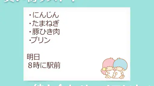メモ帳 リトルツインスターズ（キキララ） screenshot