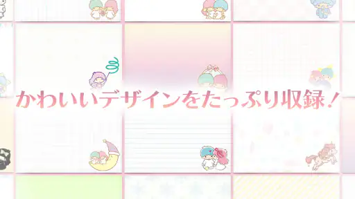 メモ帳 リトルツインスターズ（キキララ） screenshot