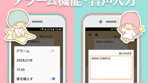 メモ帳 リトルツインスターズ（キキララ） screenshot