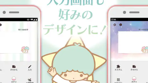 メモ帳 リトルツインスターズ（キキララ） screenshot