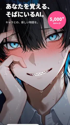 メルティング - AIキャラ恋愛チャット、好感度システム搭載 screenshot