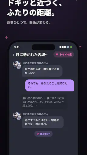 メルティング - AIキャラ恋愛チャット、好感度システム搭載 screenshot