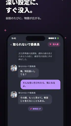メルティング - AIキャラ恋愛チャット、好感度システム搭載 screenshot