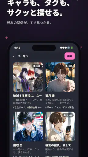 メルティング - AIキャラ恋愛チャット、好感度システム搭載 screenshot