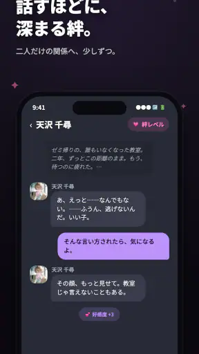 メルティング - AIキャラ恋愛チャット、好感度システム搭載 screenshot