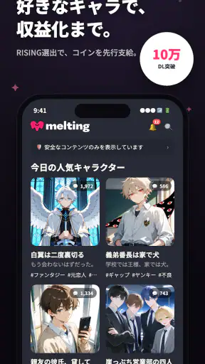 メルティング - AIキャラ恋愛チャット、好感度システム搭載 screenshot
