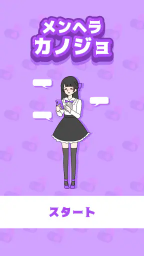 メンヘラカノジョ -脱出ゲーム screenshot