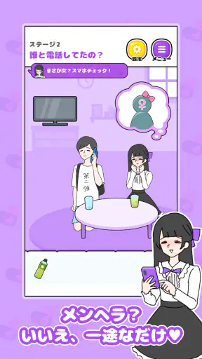 メンヘラカノジョ -脱出ゲーム screenshot