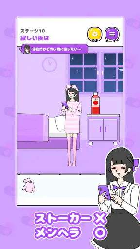 メンヘラカノジョ -脱出ゲーム screenshot