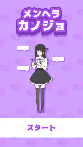 メンヘラカノジョ -脱出ゲーム screenshot