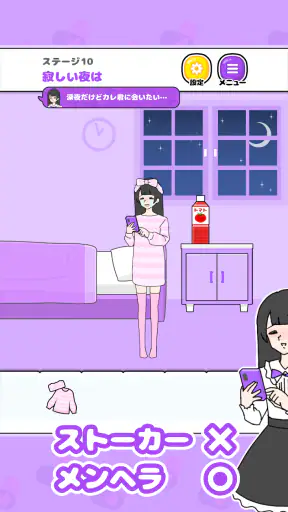 メンヘラカノジョ -脱出ゲーム screenshot