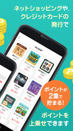 モッピー公式 -ポイント貯まる 国内最大級のポイ活アプリ screenshot