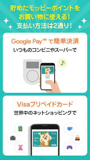 モッピー公式 -ポイント貯まる 国内最大級のポイ活アプリ screenshot