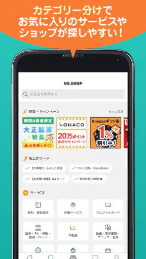 モッピー公式 -ポイント貯まる 国内最大級のポイ活アプリ screenshot