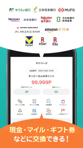 モッピー公式 -ポイント貯まる 国内最大級のポイ活アプリ screenshot