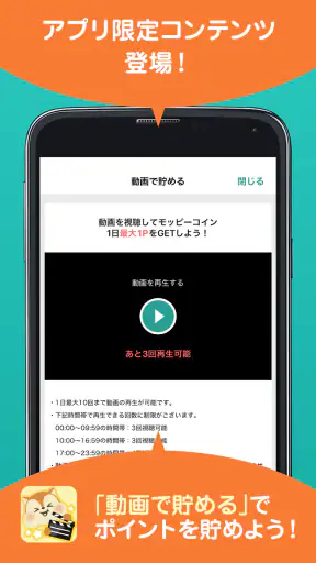 モッピー公式 -ポイント貯まる 国内最大級のポイ活アプリ screenshot