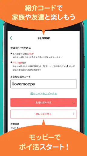 モッピー公式 -ポイント貯まる 国内最大級のポイ活アプリ screenshot