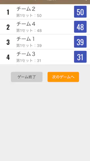 モルックスコアボード screenshot