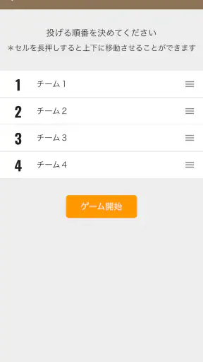 モルックスコアボード screenshot