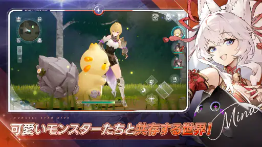 モンギル：STAR DIVE screenshot