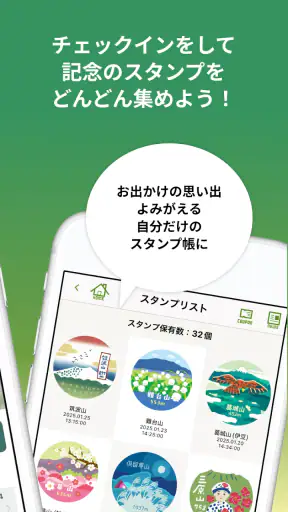 ヤマスタ 山のスタンプラリー 登山/ハイキング/アウトドア screenshot