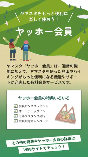ヤマスタ 山のスタンプラリー 登山/ハイキング/アウトドア screenshot