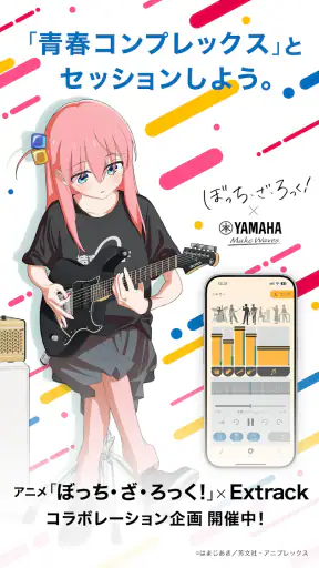 ヤマハ Extrack：楽器の耳コピ。楽器抽出・コード進行 screenshot