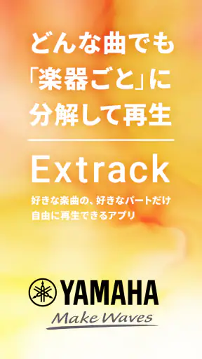 ヤマハ Extrack：楽器の耳コピ。楽器抽出・コード進行 screenshot