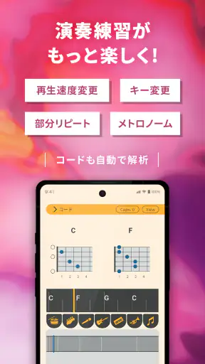 ヤマハ Extrack：楽器の耳コピ。楽器抽出・コード進行 screenshot