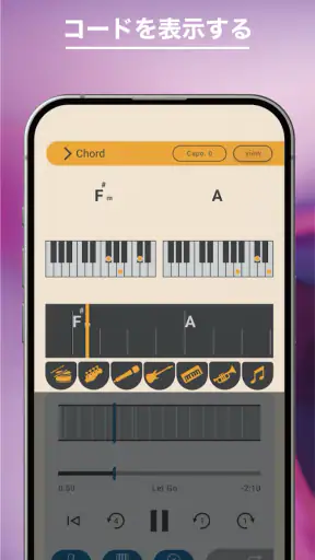 ヤマハ Extrack：楽器の耳コピ。楽器抽出・コード進行 screenshot