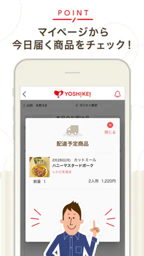 ヨシケイ screenshot