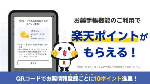 ヨヤクスリ-楽天公式アプリで薬を簡単予約＆受取/自宅にも届く screenshot