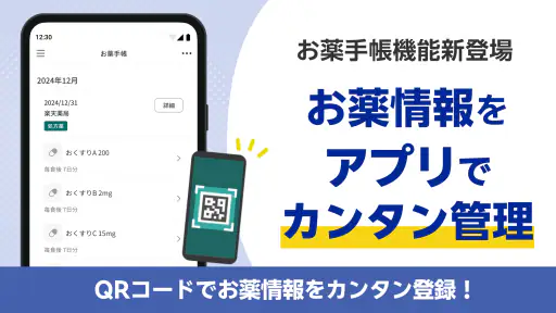 ヨヤクスリ-楽天公式アプリで薬を簡単予約＆受取/自宅にも届く screenshot