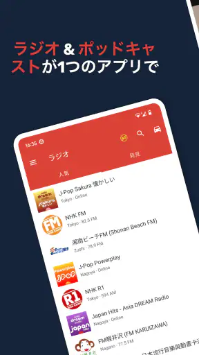 ラジオFM AM 日本 - チューナー screenshot