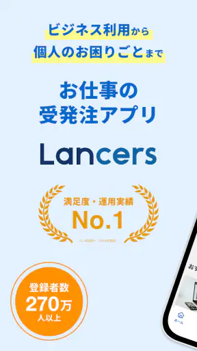 ランサーズ｜副業・在宅ワークでスキルを活かしてお金を稼ぐなら screenshot