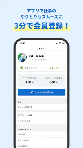 ランサーズ｜副業・在宅ワークでスキルを活かしてお金を稼ぐなら screenshot