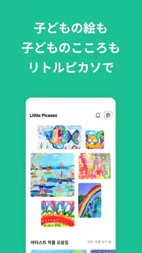 リトルピカソ - 子どもの絵の保管、ファミリー共有 screenshot