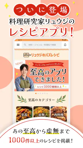 リュウジのバズレシピ-料理研究家の考える自炊料理レシピ screenshot