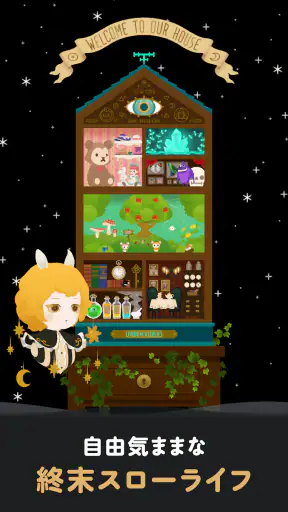 リヴリヴ　終末スローライフ screenshot