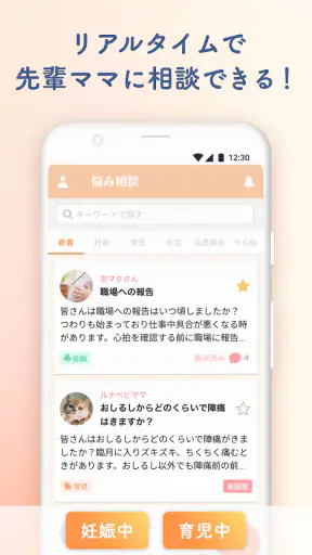 ルナルナ ベビー：妊娠から出産後も、ママと赤ちゃんのアプリ screenshot